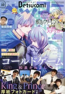 Magazine Betsu Comi (ベツコミ 2023年 10 月号 [雑誌]) 