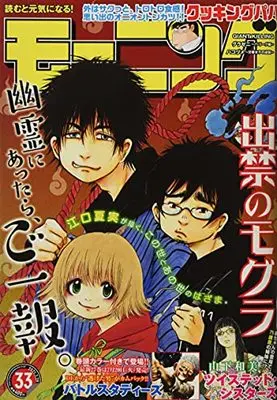 Magazine Weekly Morning (週刊モーニング 2021年 7/29 号 [雑誌]) 