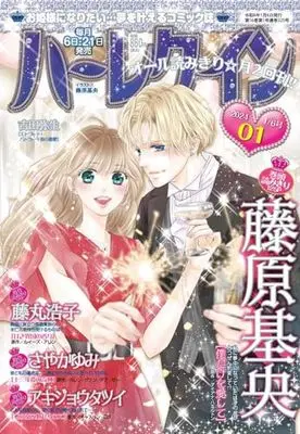 Magazine  (ハーレクイン1月6日号) 