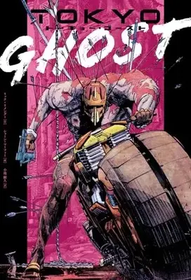Manga Tokyo Ghost (Kari) (トーキョー・ゴースト(仮))  / リック・リメンダー