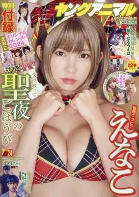 Magazine  (ヤングアニマル 2023年 12/22 号 [雑誌]) 