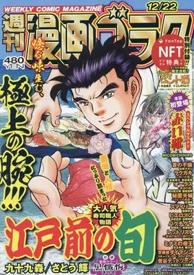 Magazine  (漫画ゴラク 2023年 12/22 号 [雑誌]) 