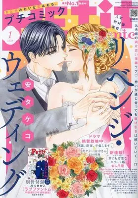Magazine  (プチコミック 2024年 01 月号 [雑誌]) 