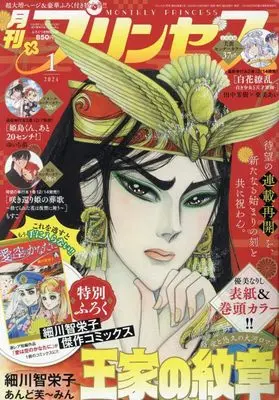Magazine Princess (プリンセス 2024年 01 月号 [雑誌]) 