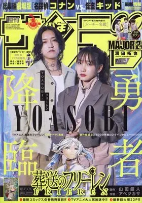 Magazine Weekly Shonen Sunday (少年サンデー 2024年 1/10 号 [雑誌]) 