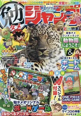 Magazine Bentame Jump (Study Jump) (勉タメジャンプ 2024 WINTER 2024年 1/30 号 [雑誌]: 週刊少年ジャンプ 増刊) 