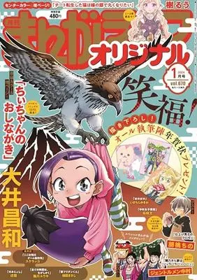 Magazine Manga Life Original (まんがライフオリジナル 2024年 01 月号 [雑誌]) 