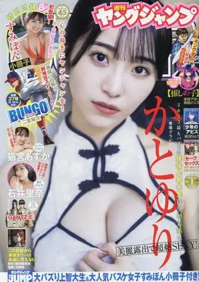 Magazine Young JUMP (ヤングジャンプ 2024年 1/1 号 [雑誌]) 