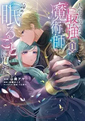 Manga Jinsei ni Tsukareta Saikyou Majutsushi wa Akiramete Nemuru Koto ni Shita vol.1 (人生に疲れた最強魔術師は諦めて眠ることにした 1 (フロース コミック))  / Yamaya Aya