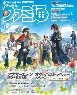 Magazine Weekly Famitsu (週刊ファミ通 2023年12月21日号 No.1827) 