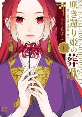 Manga Sakikaeri-hime no Homura Uta - Suterareta Hana wa Fukushuu ni Mau vol.1 (咲き還り姫の葬歌(1))  / Mosuko