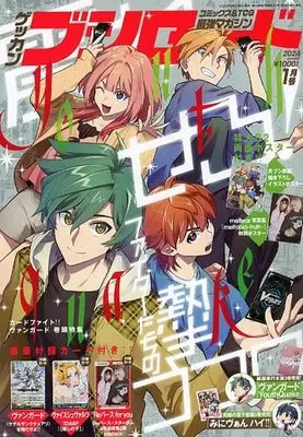 Magazine Monthly Bushiroad (付録付)月刊ブシロード 2024年1月号) 
