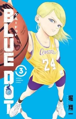 Manga Set Bluedot (3) (ブルードット BLUEDOT コミック 1-3巻セット)  / 堀翔一