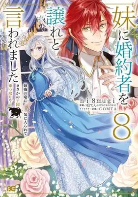 Manga Imouto ni Konyakusha wo Yuzure to Iwaremashita: Saikyou no Ryuu ni Kiniirarete Masaka no Oukoku Nottori? vol.8 (妹に婚約者を譲れと言われました 最強の竜に気に入られてまさかの王国乗っ取り? 8 (B's-LOG COMICS))  / hi8mugi