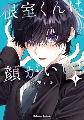 Manga Nemuro-kun wa Kao ga Ii! vol.1 (根室くんは顔がいい!(1) (角川コミックス・エース))  / Samo Suke