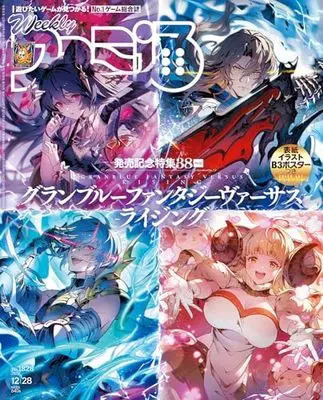 Magazine Weekly Famitsu (週刊ファミ通 2023年12月28日号 No.1828) 
