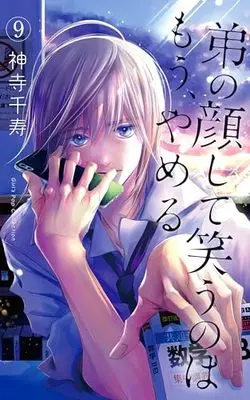Manga Otouto no Kao Shite Warau no wa Mou, Yameru vol.9 (弟の顔して笑うのはもう、やめる(9): ガールズポップコレクション)  / Kamidera Chizu
