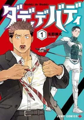 Manga Dady de Buddy vol.1 (ダディデバディ 1 (ジャンプコミックス))  / 矢野 椽大