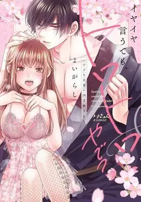 Manga Iyaiya Iute mo Torotoro Yade? - Ikezu na Kyoto Kono Kokuhokyu SEX (イヤイヤ言うても、トロトロやで?～いけずな京男の国宝級SEX (ラブきゅんコミック))  / よいがらし