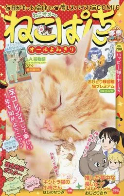 Manga Neko Panch (ねこぱんち ハッピー猫イヤー号 (にゃんCOMI))  / Anthology