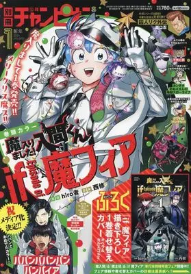 Magazine Bessatsu Shonen Champion (別冊少年チャンピオン 2024年 01 月号 [雑誌]) 