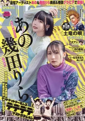 Magazine Big Spirits (ビッグ スピリッツ 23年12/25・24年1/1 合併号[雑誌]) 