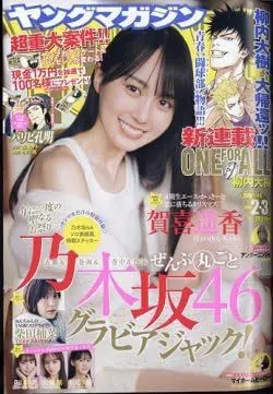 Magazine  (ヤングマガジン 2024年 1/8 号 [雑誌]) 