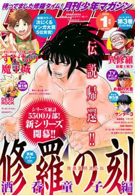 Magazine Monthly Shonen Magazine (月刊少年マガジン 2024年1月号) 