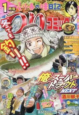 Magazine Tsuri Comic (つりコミック 2024年1月号) 