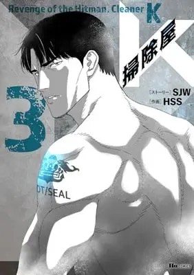 Manga K, the Cleanskin vol.3 (掃除屋K 3 (ヒューコミックス))  / SJW/HSS