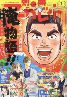 Magazine Bessatsu Margaret (付録付)別冊マーガレット 2024年1月号) 