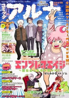 Magazine Comic Alunna (コミックフラッパー 2024年1月号増刊 コミックアルナ No.18) 