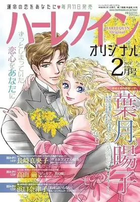 Magazine  (ハーレクインオリジナル2月号) 