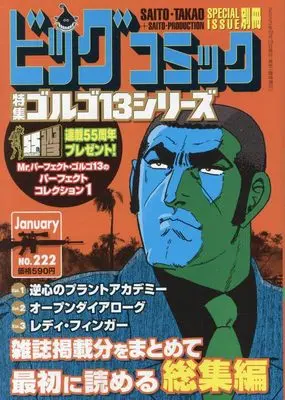 Magazine Big Comic (ゴルゴ13(B6)222 2024年 1/13 号 [雑誌]: ビッグコミック 増刊) 
