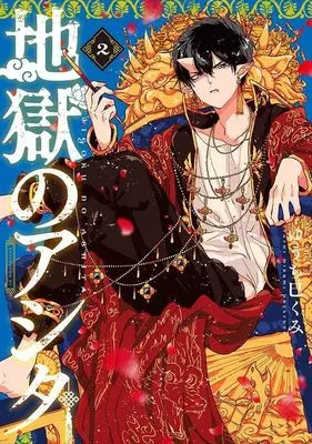 Manga Jigoku no Ashita vol.2 (地獄のアシタ(2) (アフタヌーンKC))  / Yuchi Mikumi