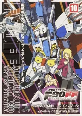 Manga MOBILE SUIT GUNDAM F90 FASTEST FORMULA vol.10 (機動戦士ガンダムF90FF(10) (角川コミックス・エース))  / Konoya Kiyoshi & イノ ノブヨシ