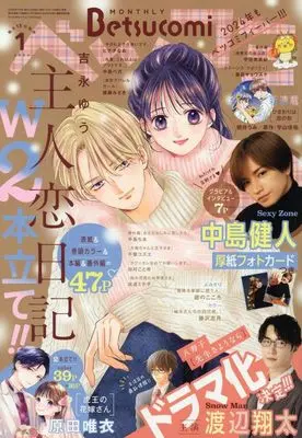 Magazine Betsu Comi (ベツコミ 2024年 01 月号 [雑誌]) 