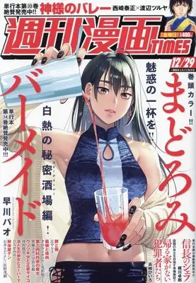 Magazine Weekly Manga TIMES (週刊漫画タイムス 2023年 12/29 号 [雑誌]) 