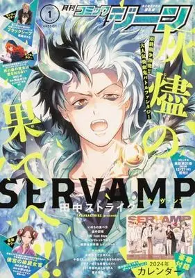 Magazine Comic Gene (月刊コミックジーン 2024年1月号) 