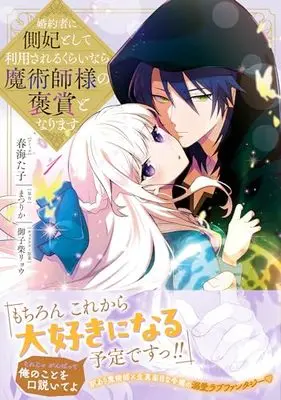 Manga Konyakusha ni Sobahi to shite Riyousareru Kurai Nara Majutsushi-sama no Houshou to narimasu vol.1 (婚約者に側妃として利用されるくらいなら魔術師様の褒賞となります 1巻 (1) (ZERO-SUMコミックス))  / Harumi Tako