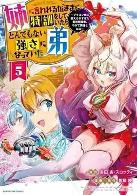 Manga Ane ni Iwarerugamama ni Tokkun wo shiteitara, Tondemonai Tsuyosa ni Natteita Otouto - Burakon Ane ni Kitaerare sugita Shinmai Boukensha, Yagate Eiyuu to naru vol.5 (姉に言われるがままに特訓をしていたら、とんでもない強さになっていた弟～ブラコン姉に鍛えられすぎた新米冒険者、やがて英雄となる～(5))  / Sagami Akira (Ii)