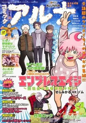 Magazine Comic Flapper (コミックフラッパー 2024年1月号増刊) 