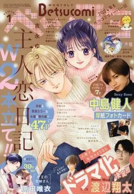 Magazine Betsu Comi (付録付)ベツコミ 2024年1月号) 