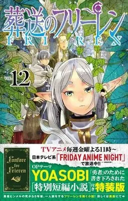 Special Edition Manga with Bonus Frieren: Beyond Journey's End (Sousou no Frieren) vol.12 (葬送のフリーレン(特装版)(VOL.12))  / Abe Tsukasa