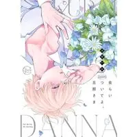 Manga Kuraitsuite yo, Danna-sama (食らいついてよ、旦那さま)  / ユキハル