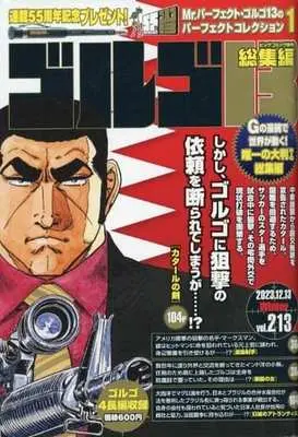 Magazine Big Comic (ゴルゴ13総集編 Vol.213) 