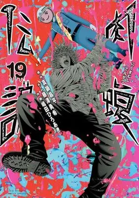 Manga Yamikin Ushijima-kun Gaiden Nikumamushi Densetsu vol.19 (闇金ウシジマくん外伝 肉蝮伝説(19): ビッグ コミックス〔スペシャル〕)  / 真鍋昌平(作)嶋田ひろあき(画)藤澤勇希(ネーム)