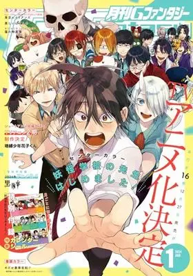 Magazine G-Fantasy (Gファンタジー 2024年 01 月号 [雑誌]) 