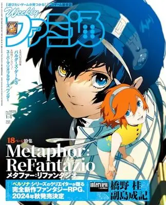 Magazine Weekly Famitsu (週刊ファミ通 2024年1月4日号 No.1829) 