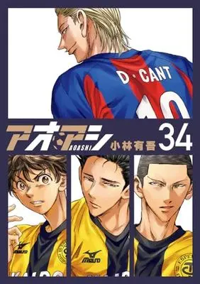 Manga Ao Ashi (Main Series) vol.34 (アオアシ(34): ビッグ コミックス)  / Kobayashi Yuugo